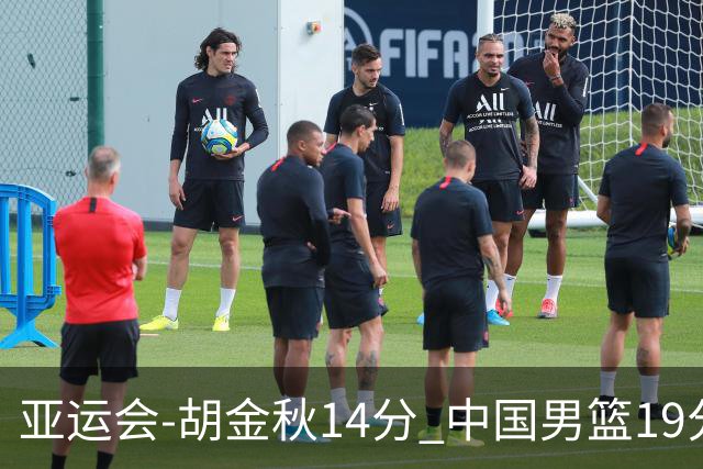 亚运会-胡金秋14分 中国男篮19分惨败日本无缘决赛